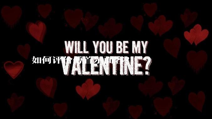 如何评价傅首尔面容？